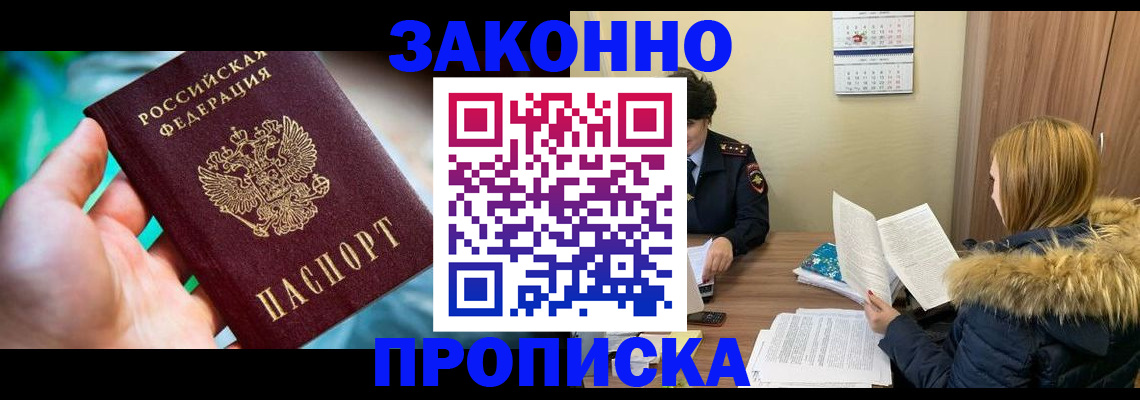 прописка 2025 в Шагонаре